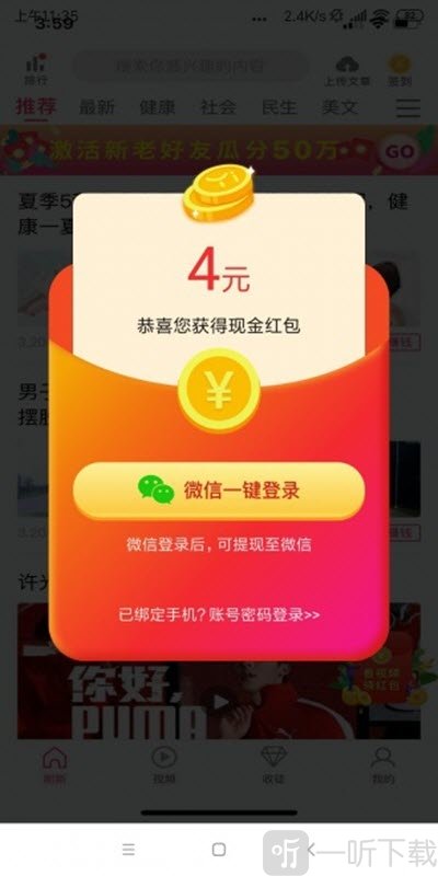 蟠桃极速版