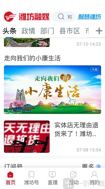 潍坊融媒