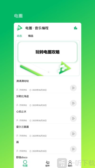 音乐编程
