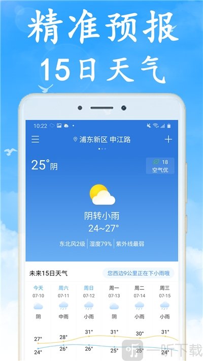 全国实时天气预报