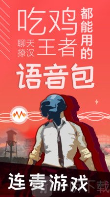 很皮语音包