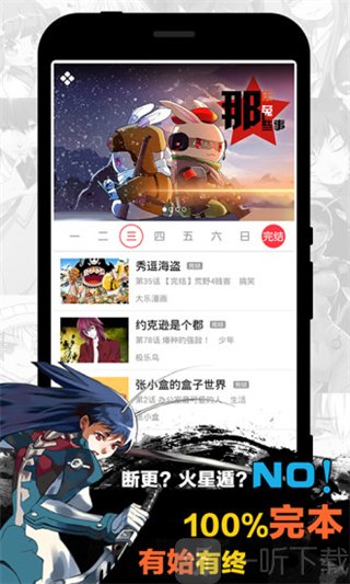 天天漫画