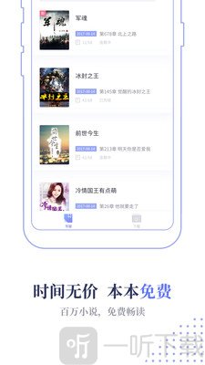 TXT免费小说下载器