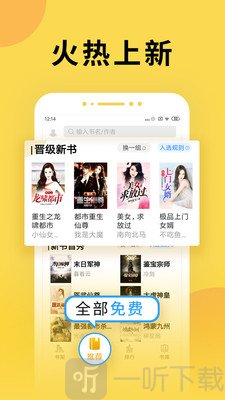 免费小说阅读