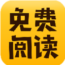 免费小说阅读