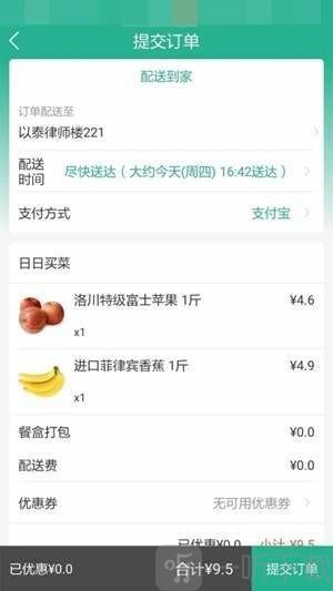 日日买菜