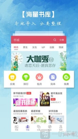 离线小说