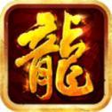 新开无赦单职业传奇