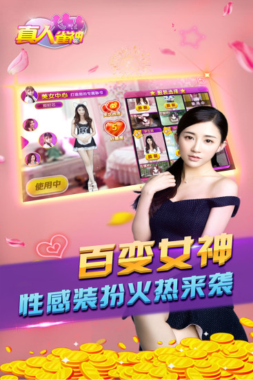 真人雀神免费版