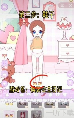 换装公主日记