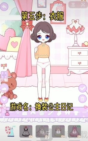 换装公主日记