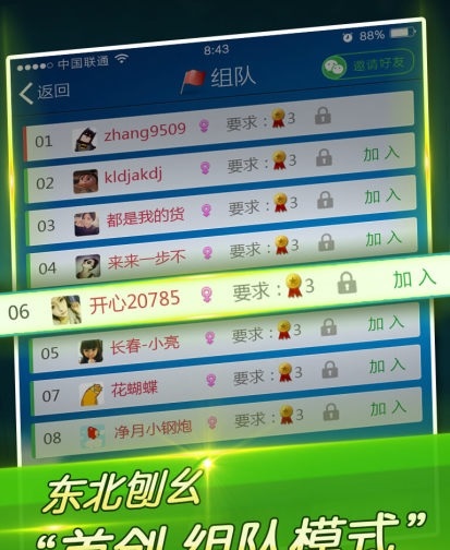 吉祥棋牌东北刨幺