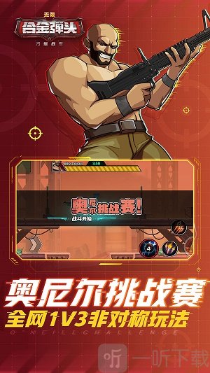 万能战车合金弹头无限