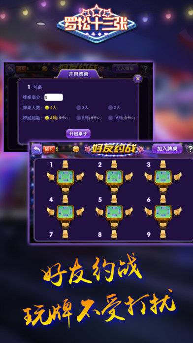 罗松十三张游戏手机版