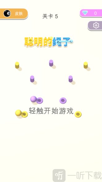 聪明的绳子