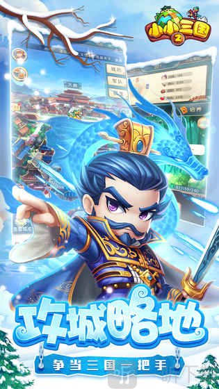 小小三国2