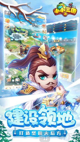 小小三国2