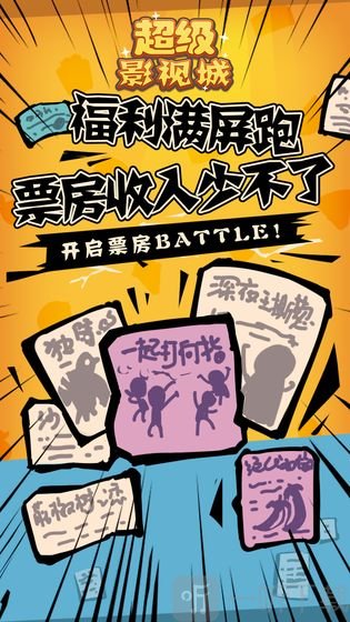 超级影视城