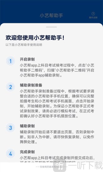 小艺帮助手