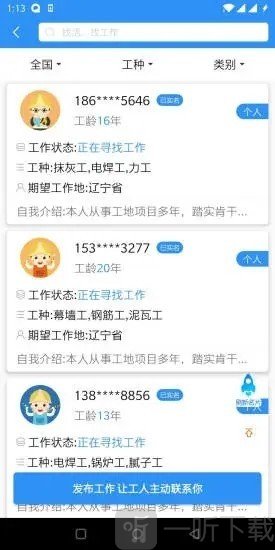鲁班用工