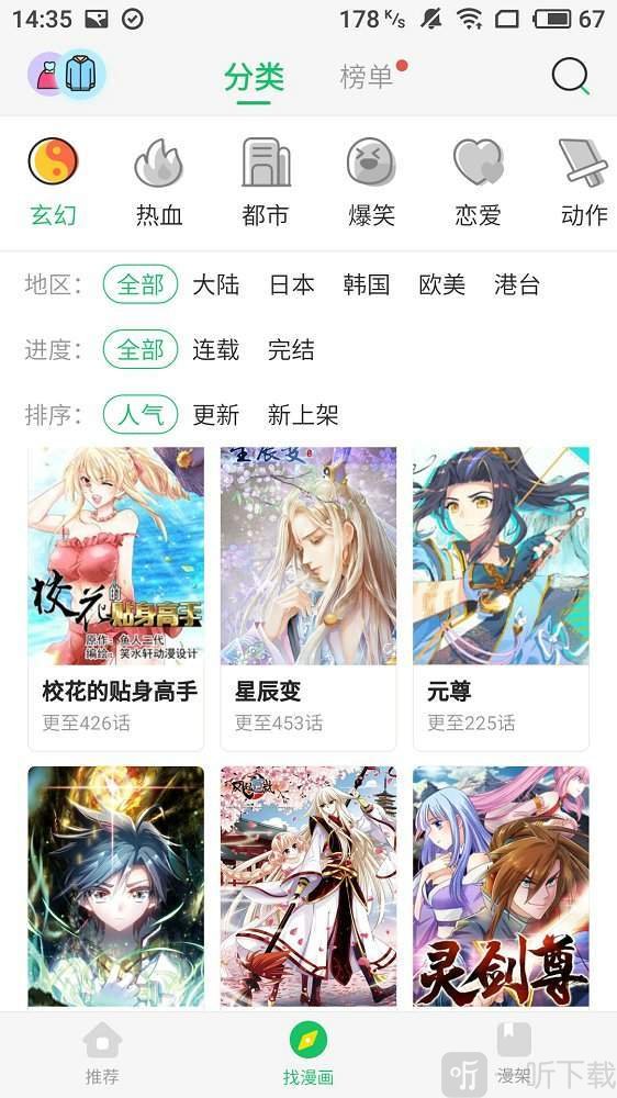 桃子日漫