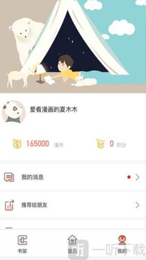 神漫堂