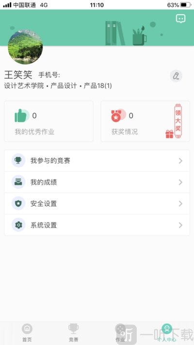 云作业学生端