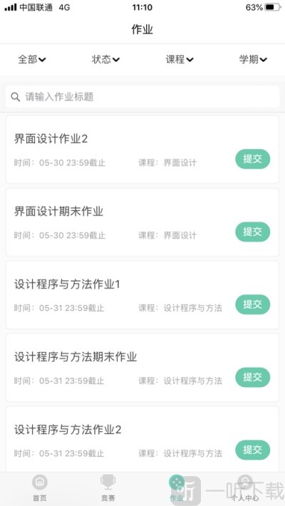 云作业学生端