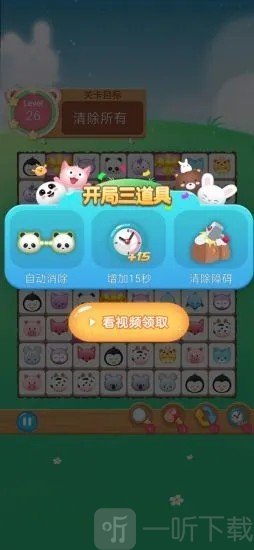 爱宠连连看