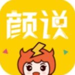 颜说