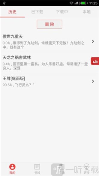 看小说听书