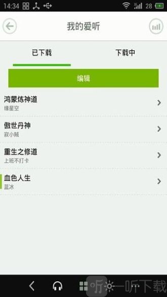 看小说听书