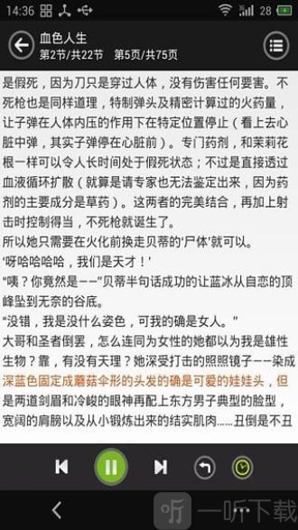 看小说听书
