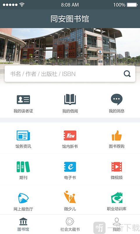 同安图书馆