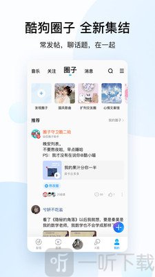 酷狗音乐