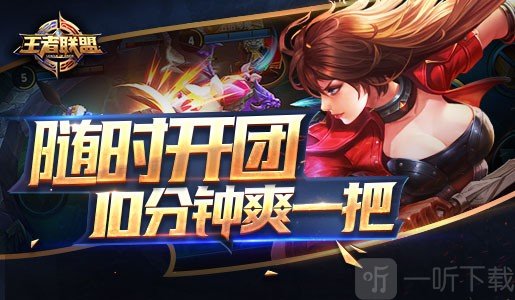 王者联盟