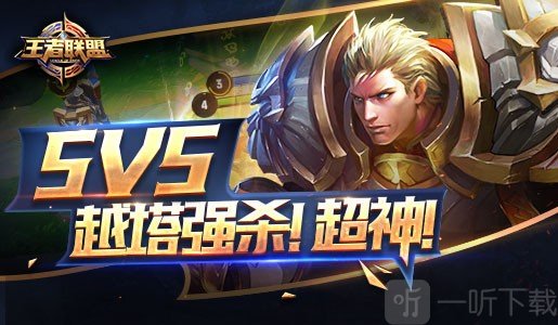 王者联盟