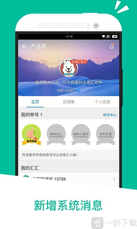 应用汇