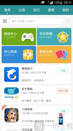 华为应用市场