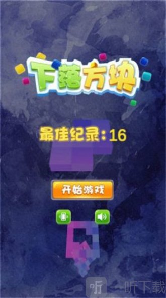 下落方块