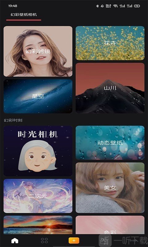 幻彩壁纸相机