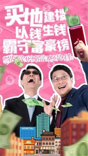 地产大富豪