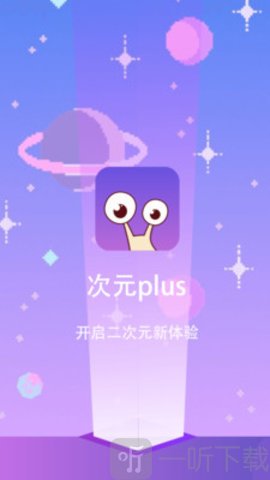 次元plus