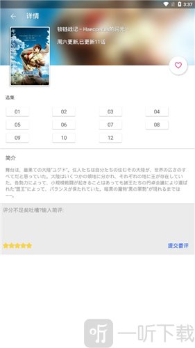 鲁迅追番
