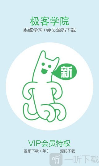 极客学院