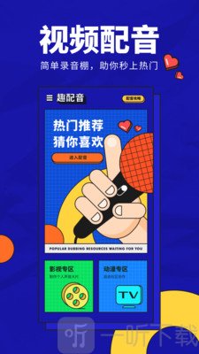 趣配音
