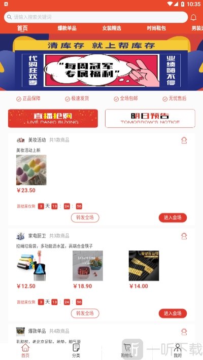 帮库存