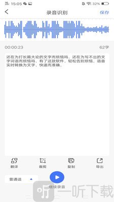 语音文字转换器