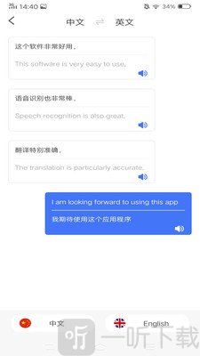 语音文字转换器