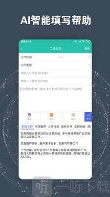 简历模板